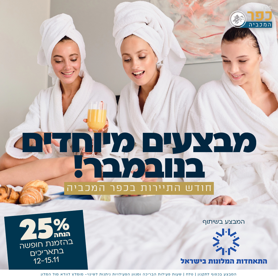 חודש התיירות הישראלית