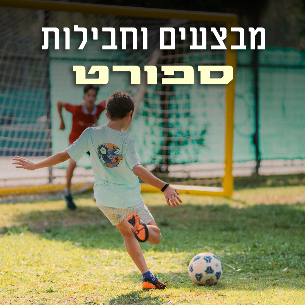 חבילות ספורט